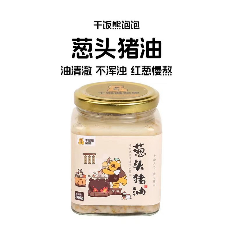 葱头猪油