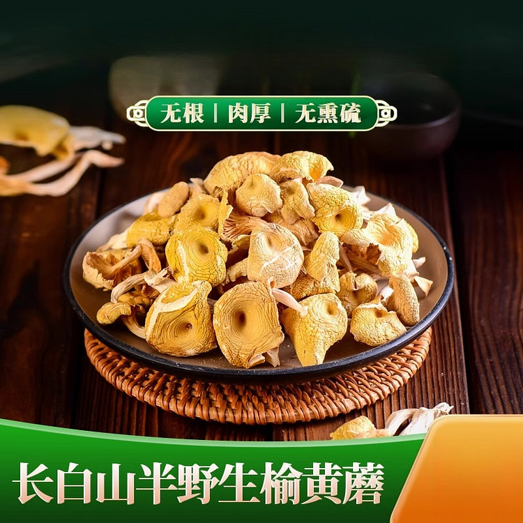 Wild elm yellow mushroom dried 250g*1 pack