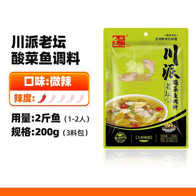 金宫老坛酸菜鱼调料包四川特产200g*1袋