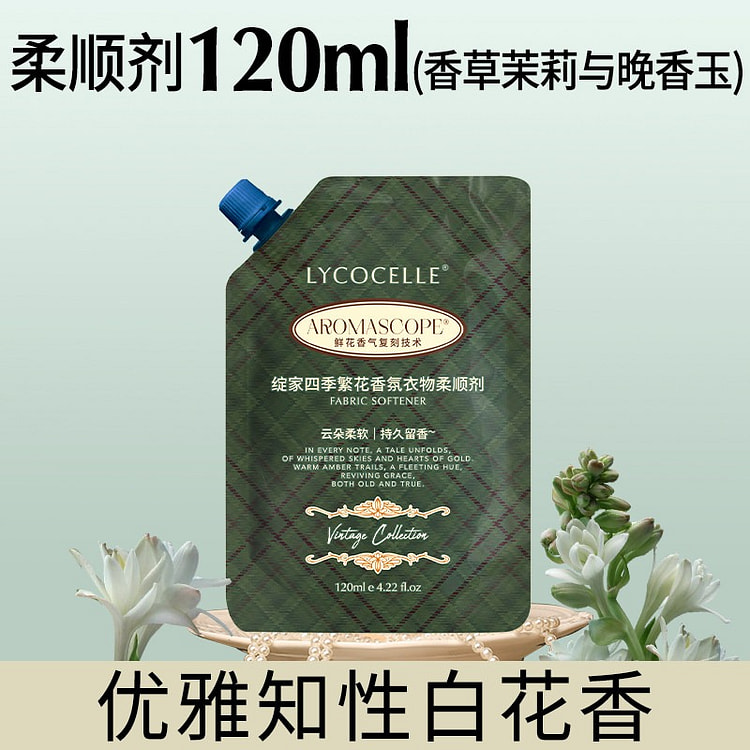绽家香草茉莉洗衣液护色去污渍蓬松持久留香120ml 120 毫升