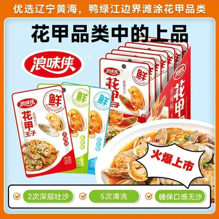 浪味侠花甲王子花蚬子海味零食三口味混合24g*5包 120 克
