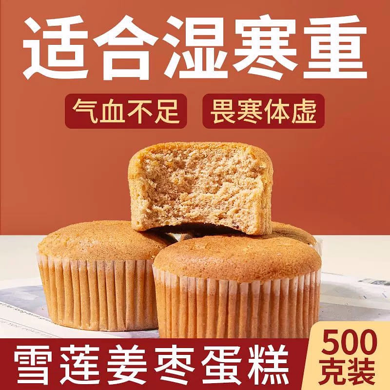 Snow Lotus Ginger Red Date Cake Qi and Blood Deficiency Heavy Dampness and Cold 500 g