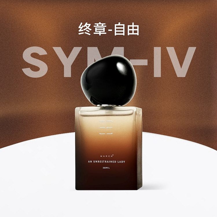 March 不优雅女士香水系列 终章-自由1瓶 30 毫升