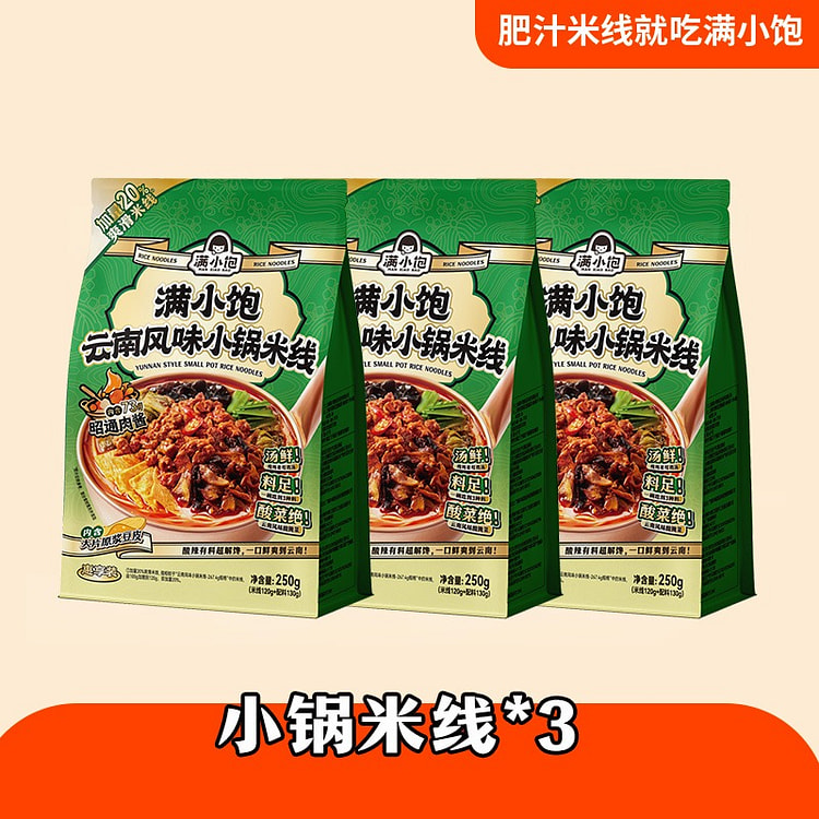 满小饱云南小锅米线袋装750g 750 克