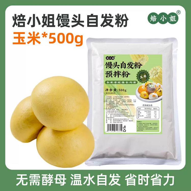自发面粉玉米*1袋