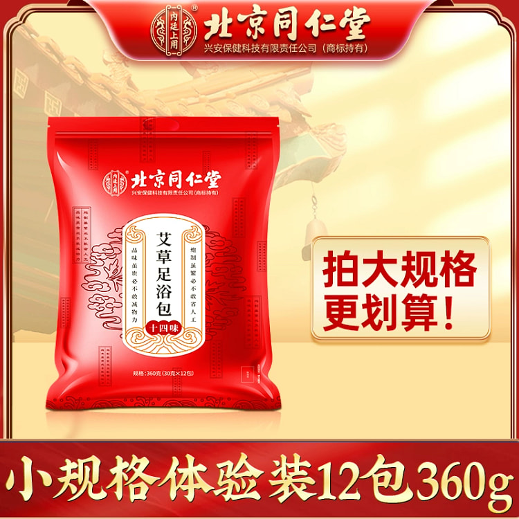 北京同仁堂泡脚药包祛湿寒360g*1袋