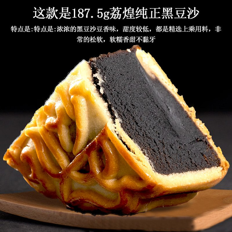Lihuang Restaurant Black Bean Sand Mooncake 750 g