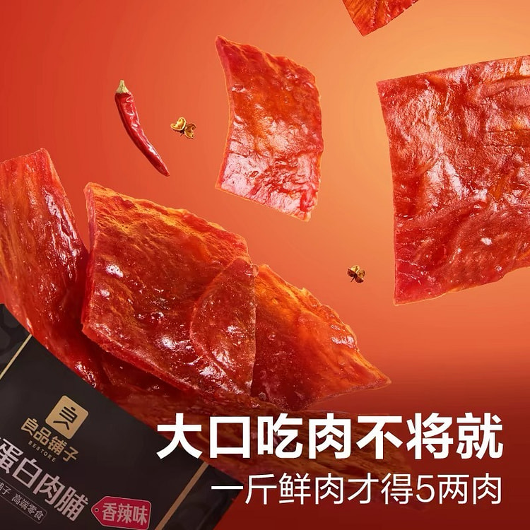 【良品铺子】高蛋白禸脯 香辣味 30g*2袋 共