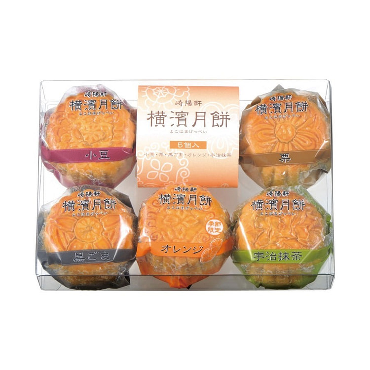 日本 崎阳轩 横滨小月饼 混合口味 5枚入
