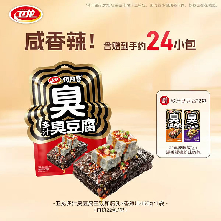 Weilong Juicy Stinky tofu Fermented bean curd 460 g