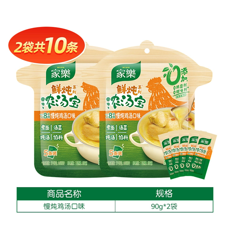 家乐鲜炖浓汤宝 高汤调料包 慢炖鸡汤味*2袋