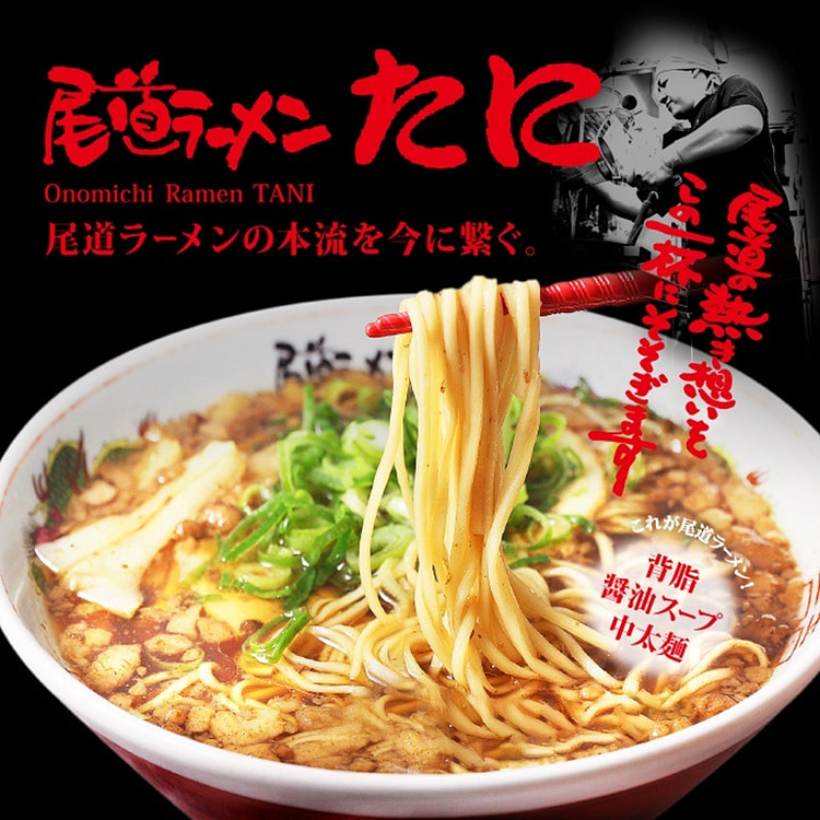 3 Servings Onomichi Ramen Tani Soy Sauce Flavor 1 box