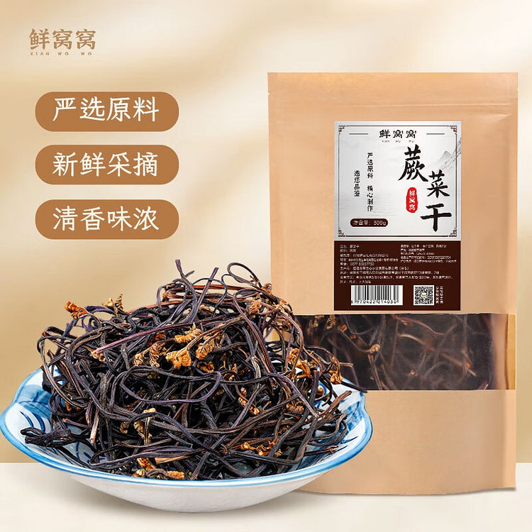 Wild Dried Bracken Fern (Dehydrated Vegetable)