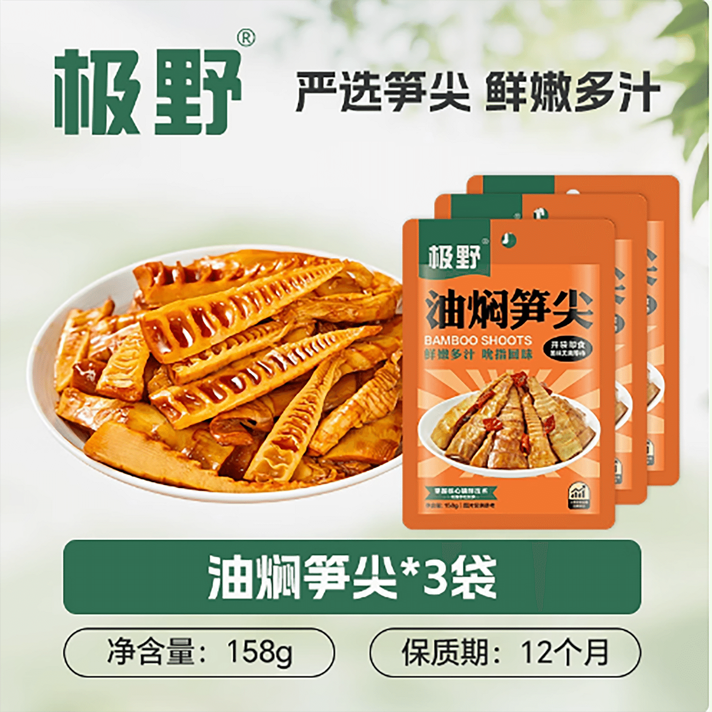 Wild Braised Bamboo Shoots 474 g