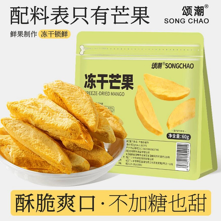 Songchao freeze-dried mango jerky 60g 60 g