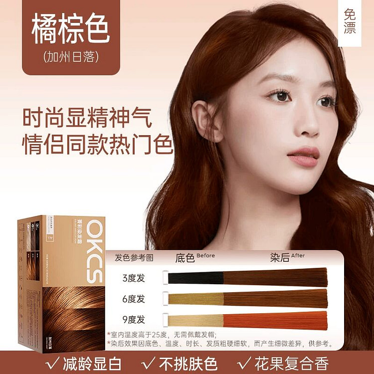 OKCS染发膏橘棕色(加州日落)2盒装(齐肩发) 2 盒