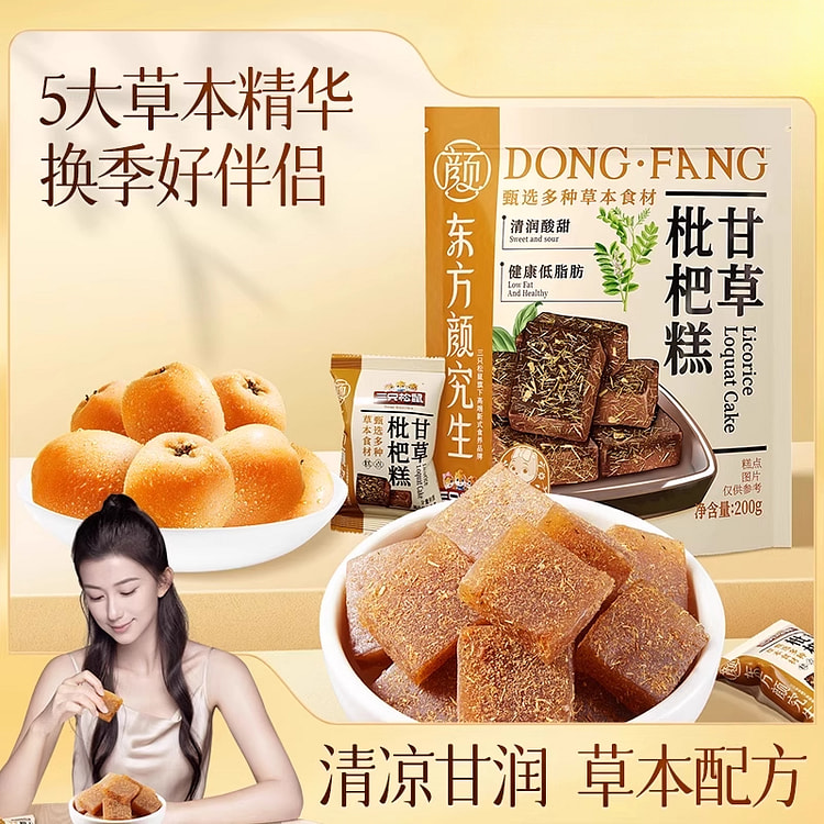 三只松鼠东方颜究生甘草枇杷糕 200g*1盒