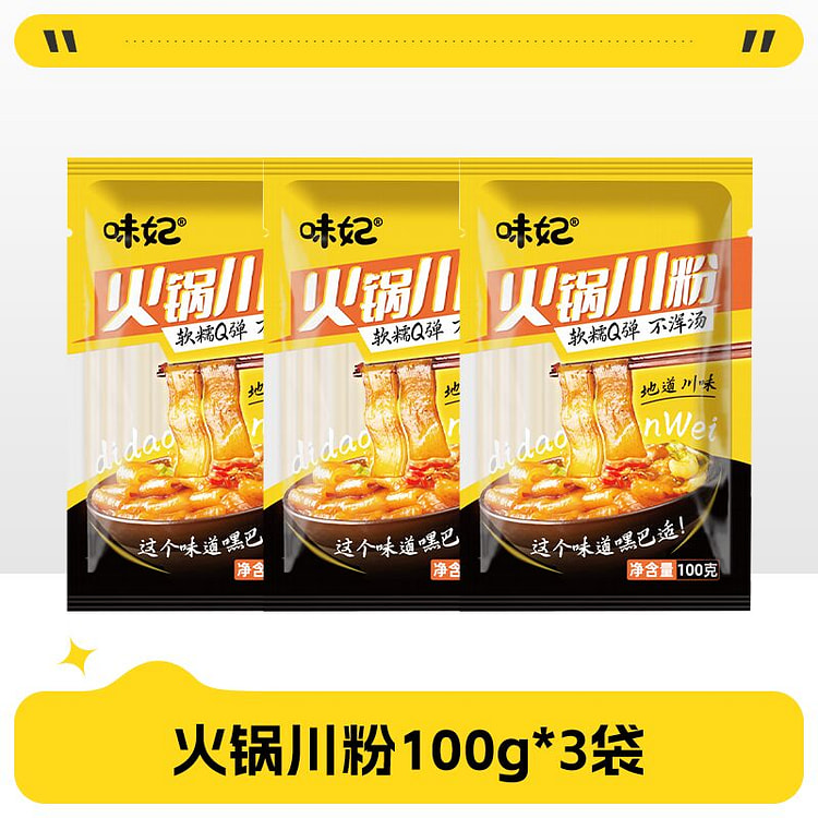 味妃 火锅小川粉宽粉100g*3袋
