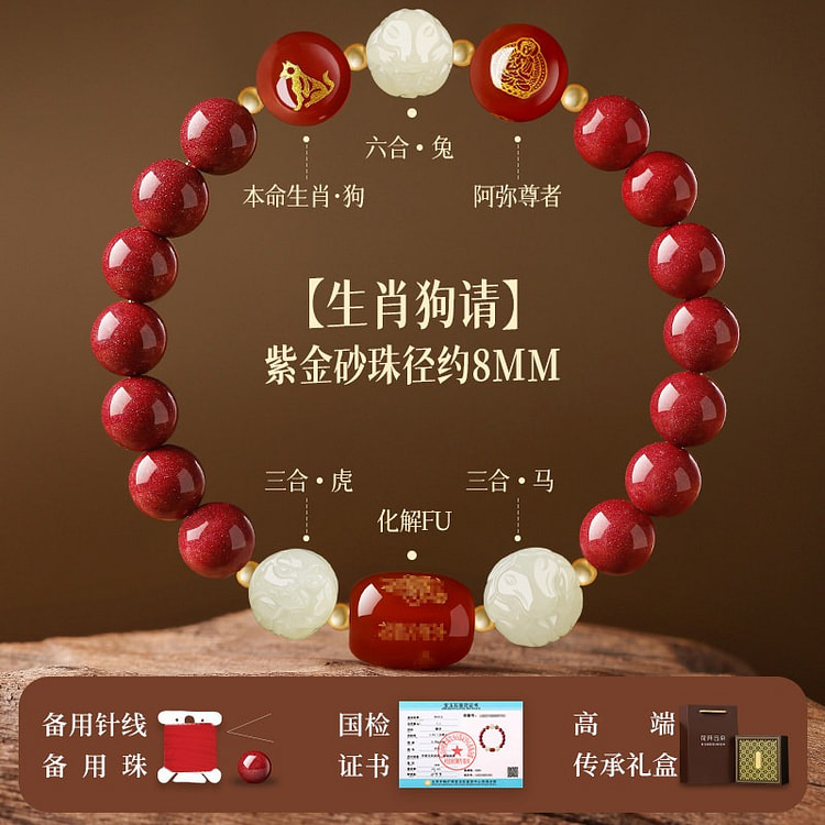 多宝【生肖狗*2026冲岁星】兼顾三合六合-8mm 1 盒