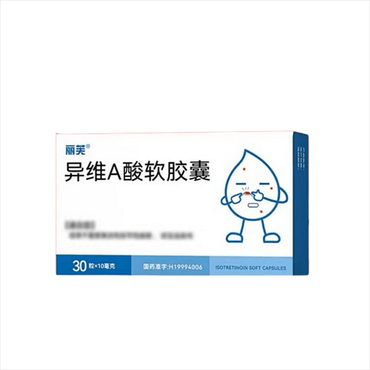 丽芙  异维A酸软胶囊 祛痘控油结节性痤疮  10mg*30粒/盒