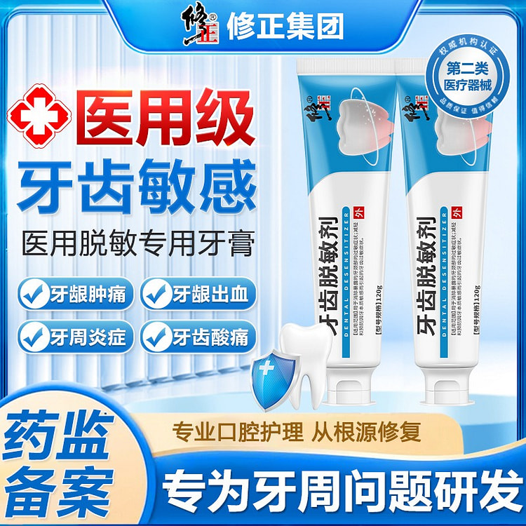 修正 牙龈萎缩修复专用脱敏膏,治牙周炎口腔出血肿痛
