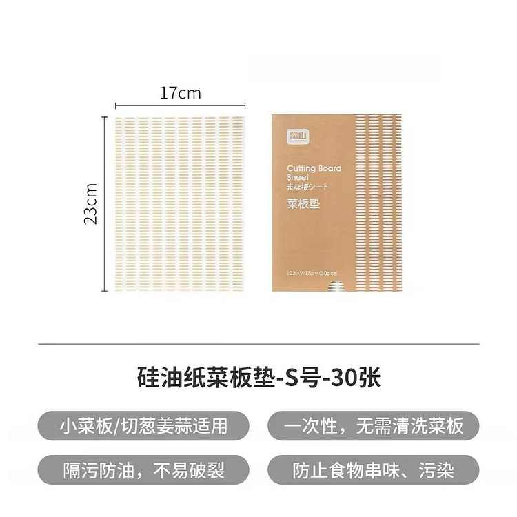 霜山一次性菜板垫 食品级双面硅油纸防水防油生熟分切 30 份