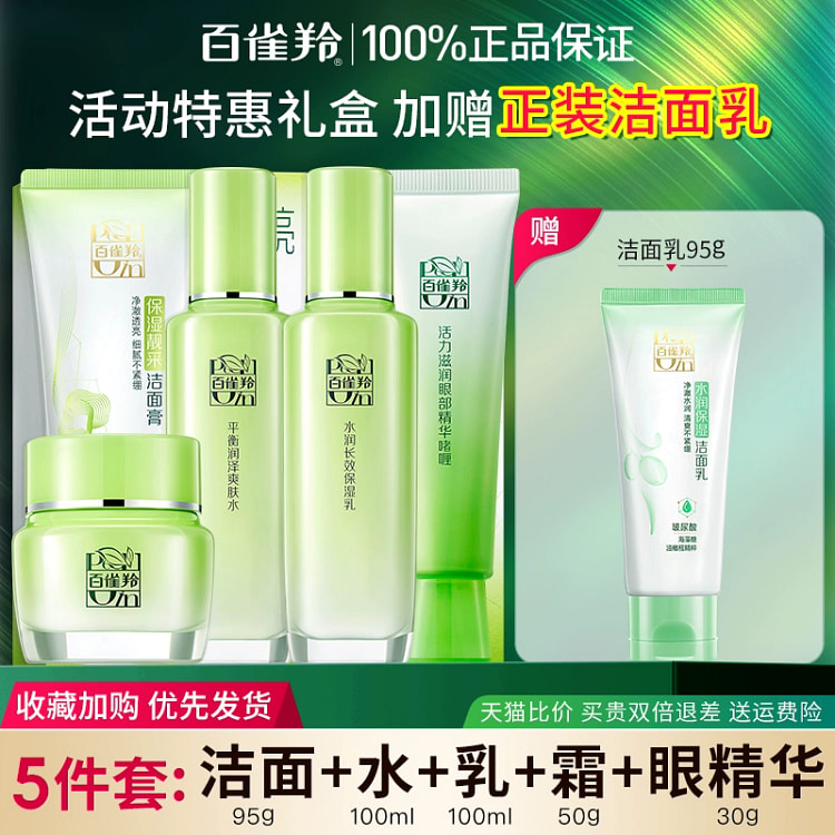 Baique Ling Water Milk Set 375ml * 1 set