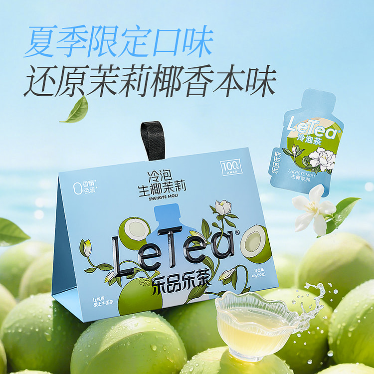乐品乐茶冷泡茶生椰茉莉花茶40g/袋