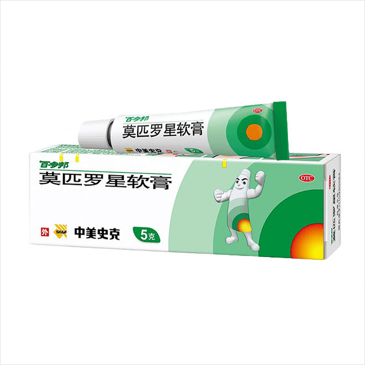 百多邦 莫匹罗星软膏 皮肤感染溃疡 湿疹杀菌 毛囊炎 5g*1支/盒