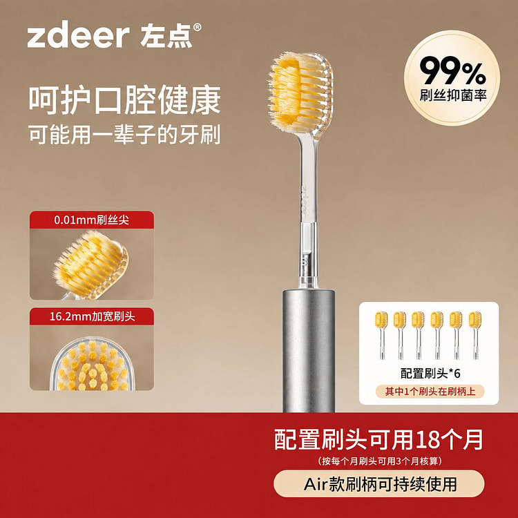 左点 轻奢艺术牙刷Air  可替换刷头抑菌软毛牙刷 1 份