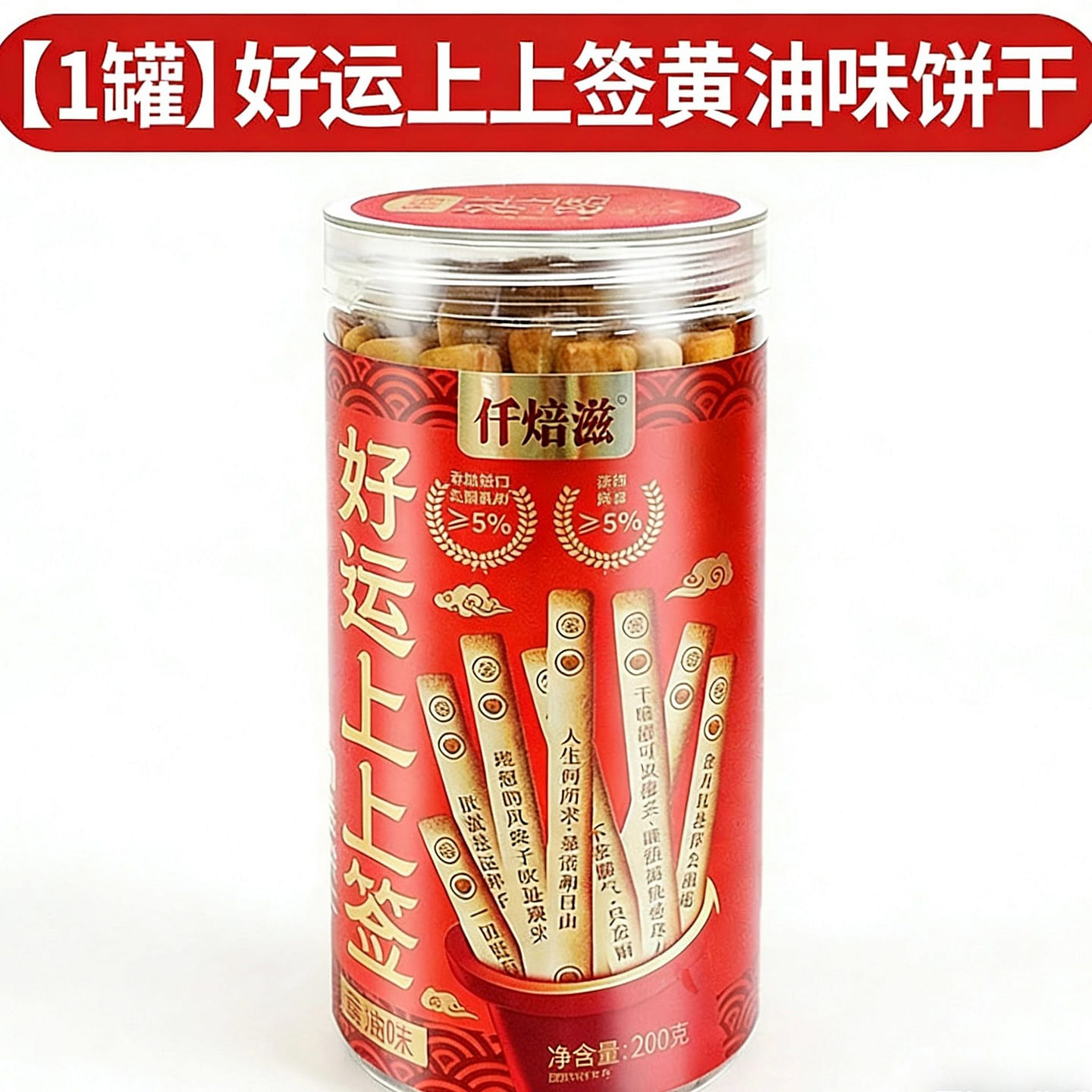 Qianbeizi Good Luck Top-Pick Butter Cookies 1 Can 200 g