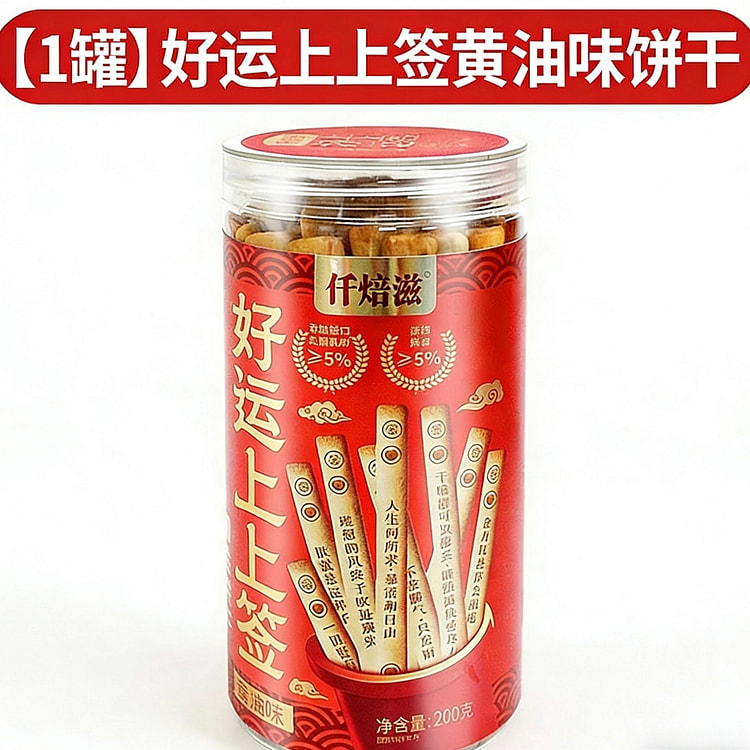 仟焙滋  好运上上签黄油饼干 1罐 200 克