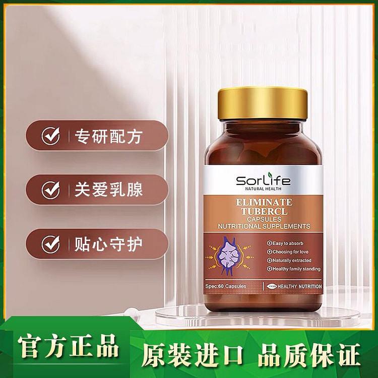SorLife 女士乳腺护理保健胶囊60粒/瓶