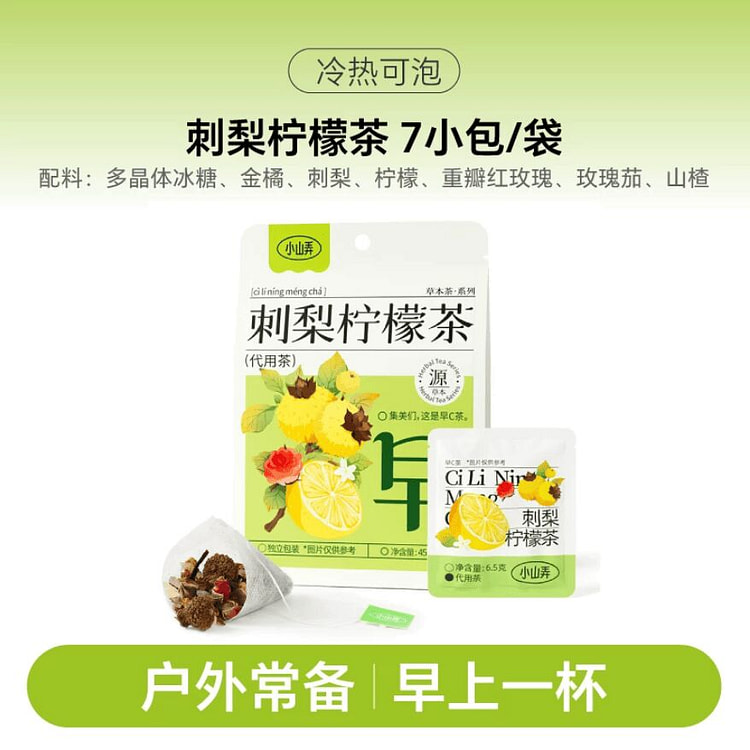 Xiaoshannong prickly pear lemon tea 45g 45 g
