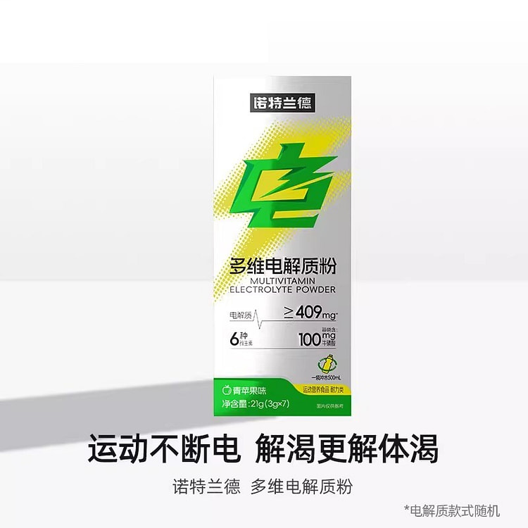诺特兰德 多维电解质冲剂粉 固体运动饮料 7条 1 盒