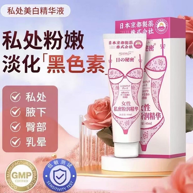 私处美白精华液 私处粉嫩淡化黑色素 1支
