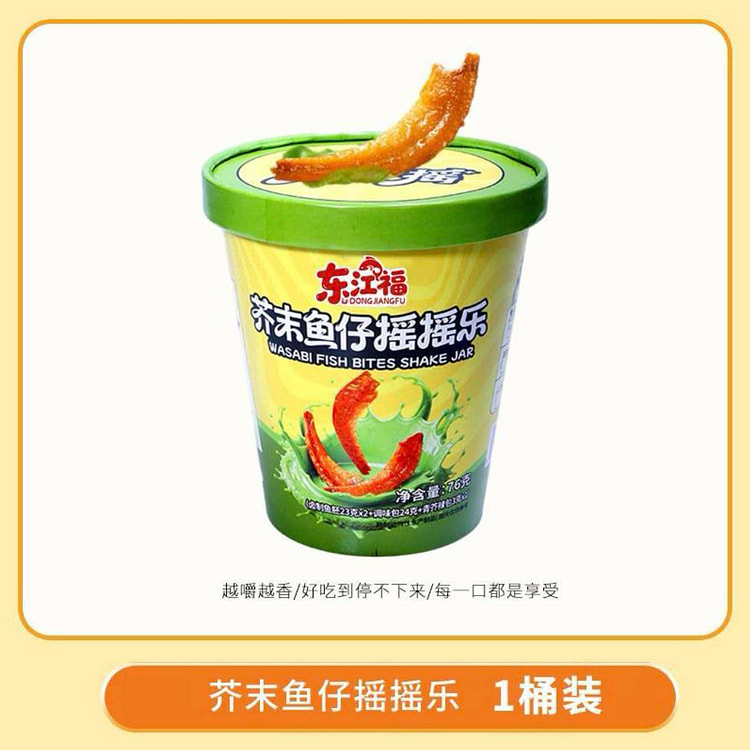 Dongjiang Fu Wasabi Baby Fish Shake Shake 76g 76 g
