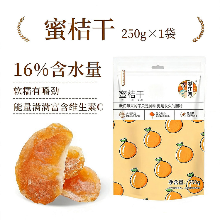 Chunjiangyue Dried Tangerines - 1 Bag 250 g