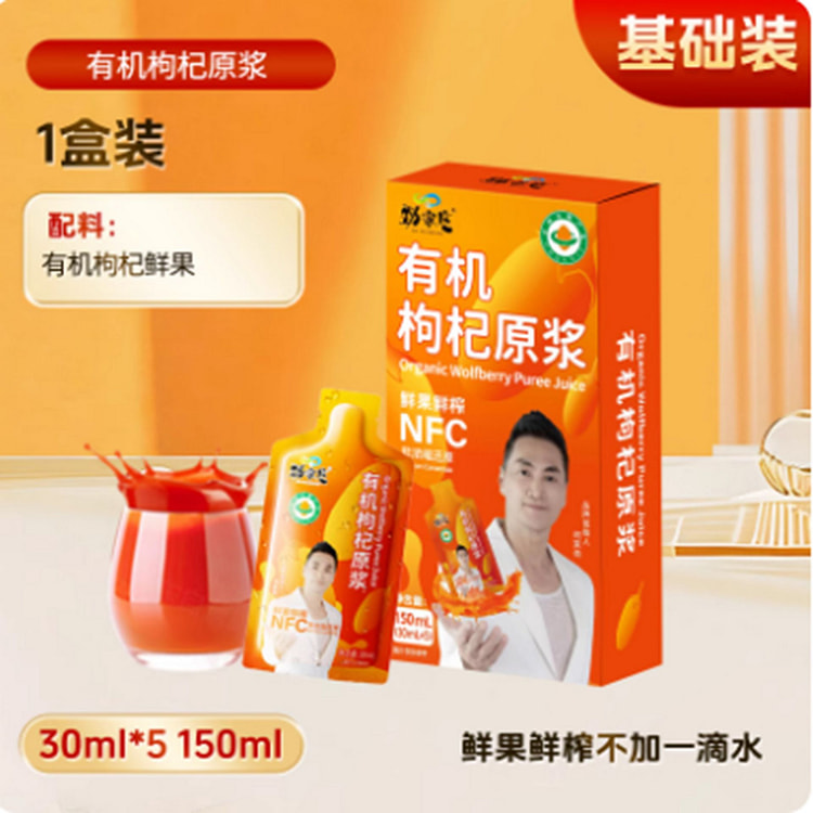 劲家庄有机枸杞原浆 150 毫升