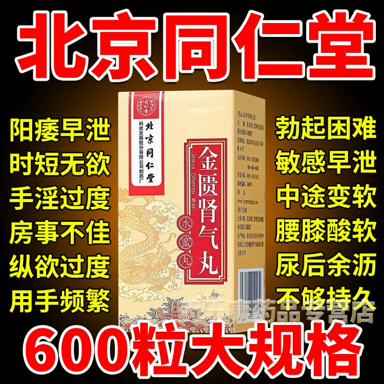 同仁堂金匮肾气丸120g*瓶 120 克