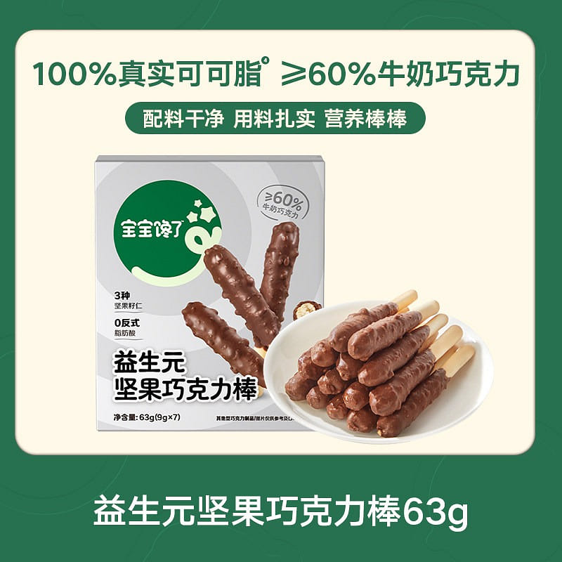 Probiotic Nut Chocolate Bar 63g 63 g
