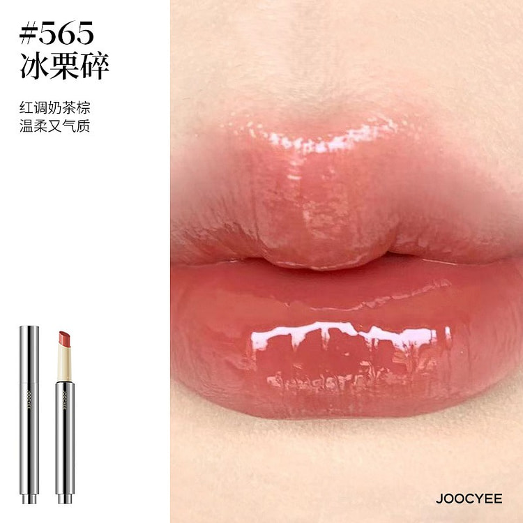 Joocyee酵色固体唇蜜 镜面口红唇釉 #565