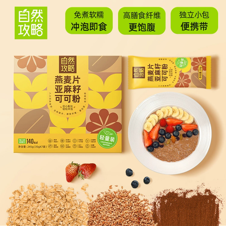 亚麻籽可可粉燕麦片健身代餐饱腹营养早餐