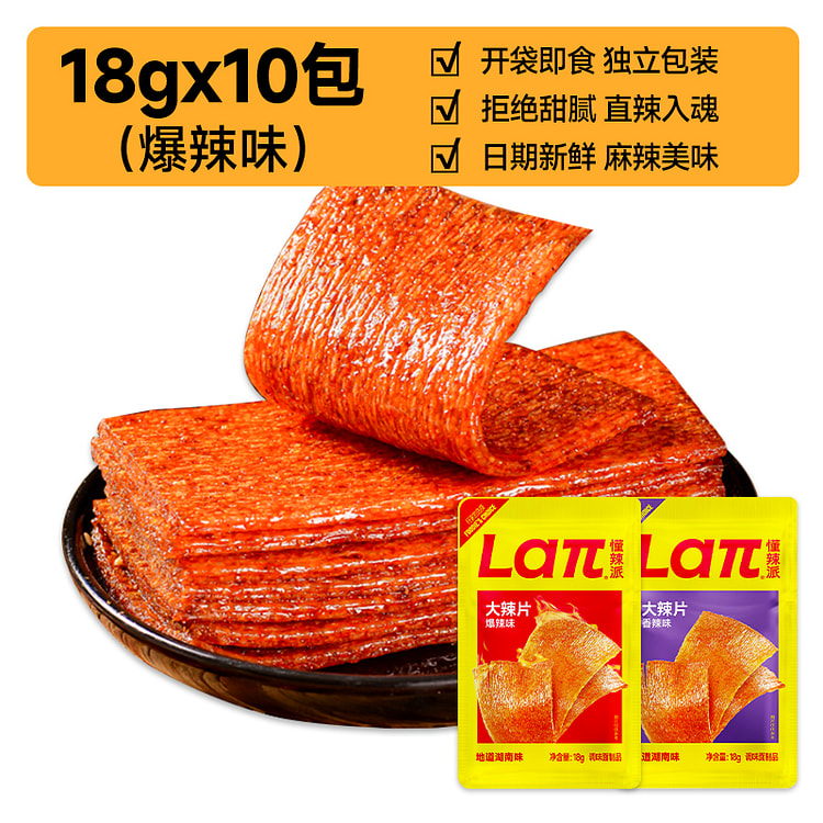 懂辣派大辣片辣条爆辣味零食麻辣片18g*10包