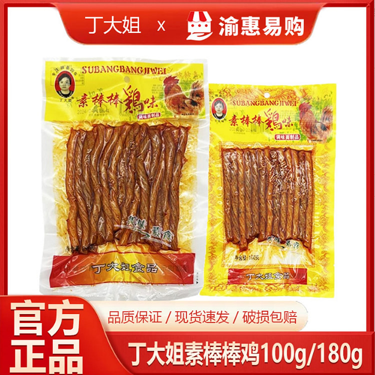 丁大姐100g180g素棒棒鸡味儿时经典怀旧辣条 2 包