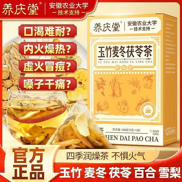 玉竹麦冬茯苓竹蔗甘草生津止渴养生茶 100 克
