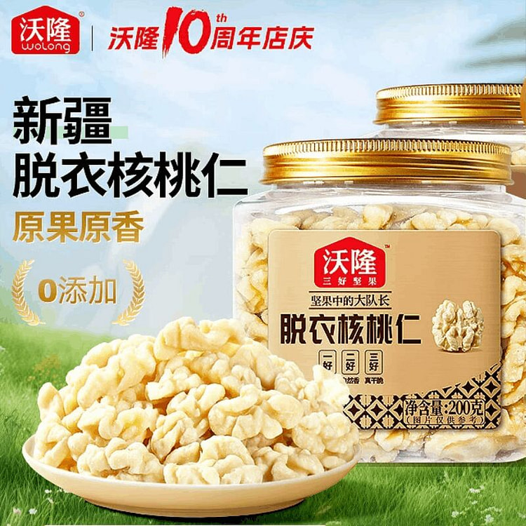 沃隆新疆无皮核桃仁原味