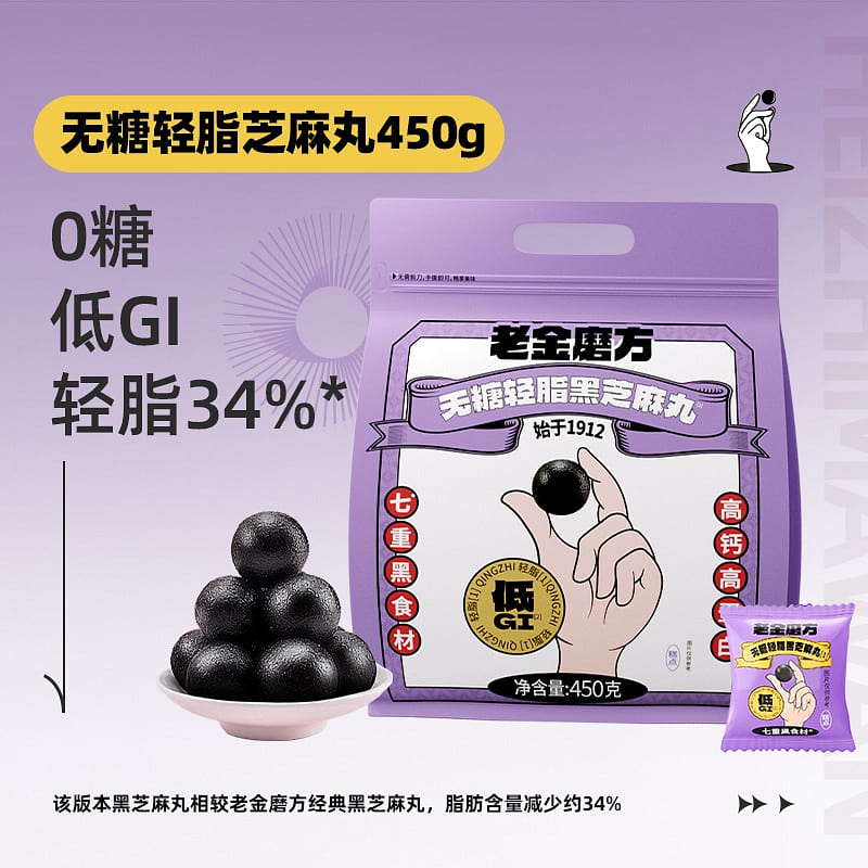 老金磨方低GI无糖黑芝麻丸九蒸九晒正品450g 450 克