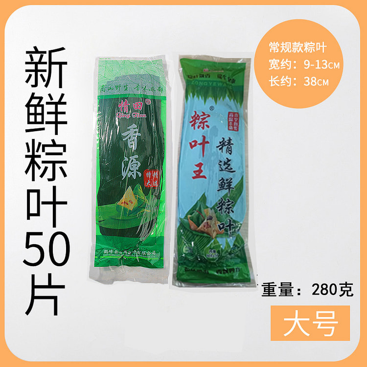 Large fresh rice dumpling leaves*50 pieces
