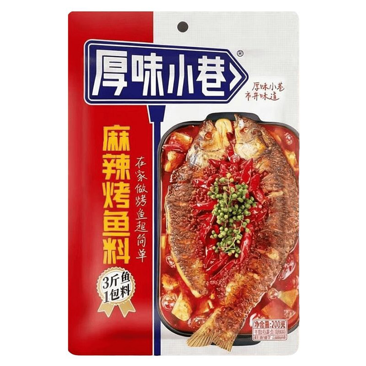 厚味小巷麻辣烤鱼料烤鱼调味料正宗专用烤鱼家商用调料 200 克